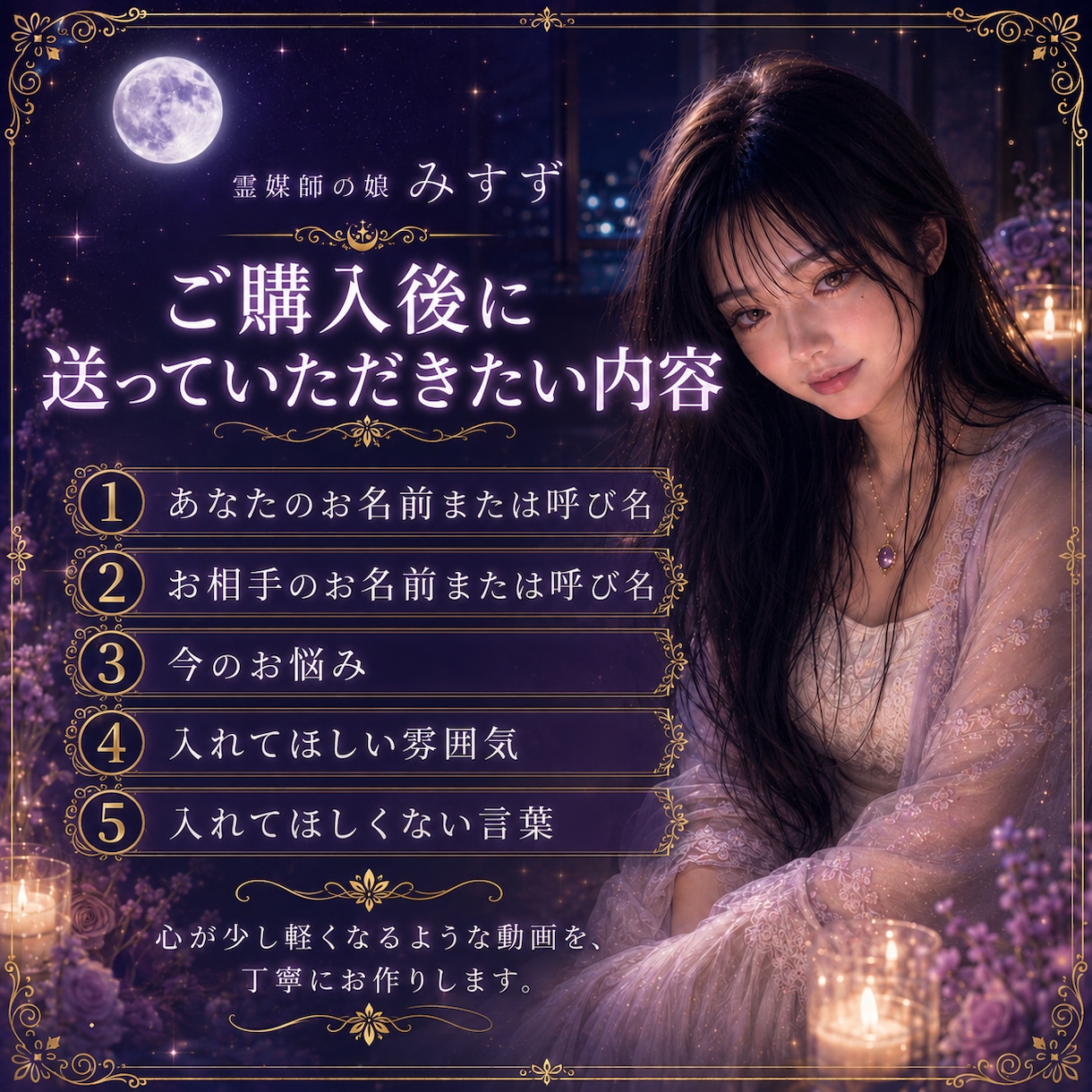 恋のお守り動画をお作りします 夜に見返せるあなただけの恋のお守り イメージ4