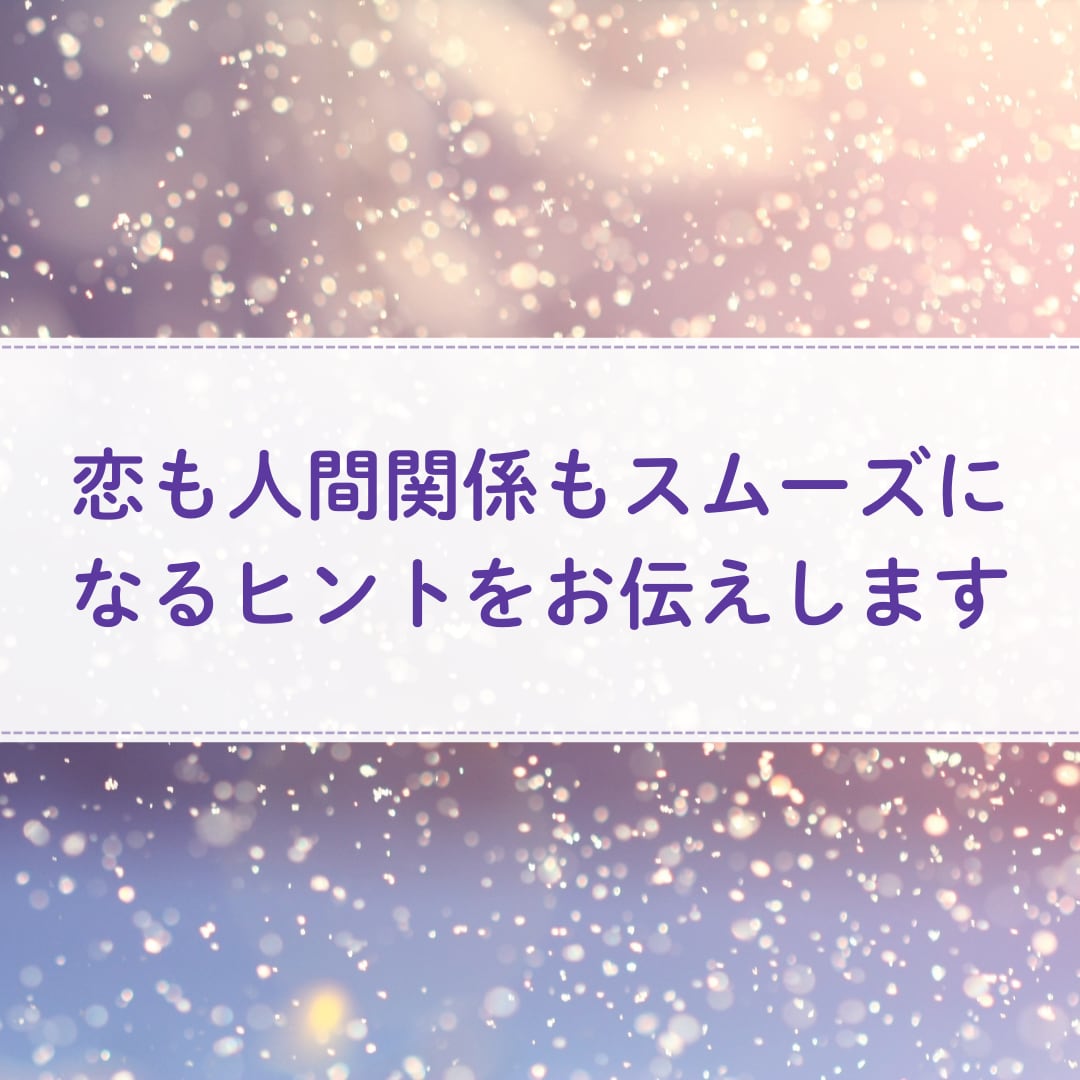 数秘術で心が通じる相手かどうかみます 恋愛・夫婦・友人・職場など全ての相性に対応します☆ イメージ5
