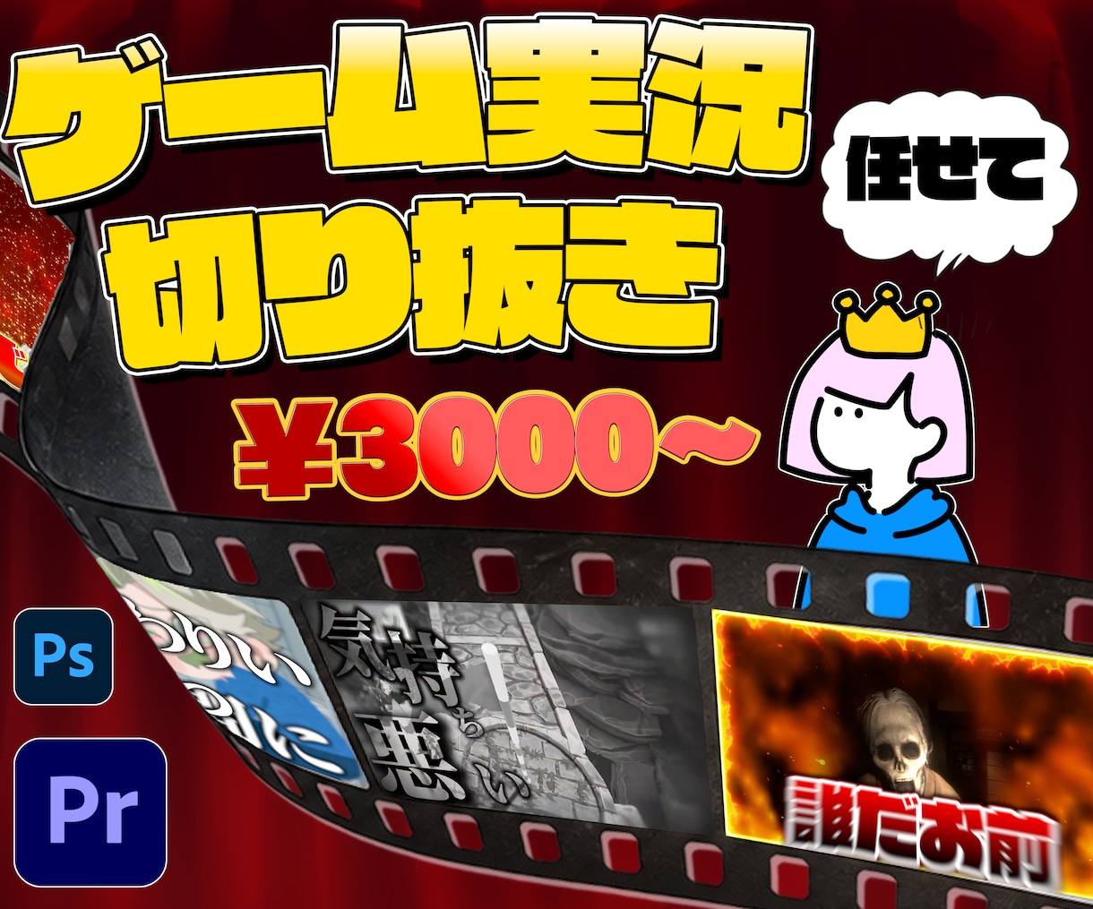 ゲーム実況・切り抜きをテンポ良く編集します 実況の「面白い」を、編集で最大限引き出します イメージ1