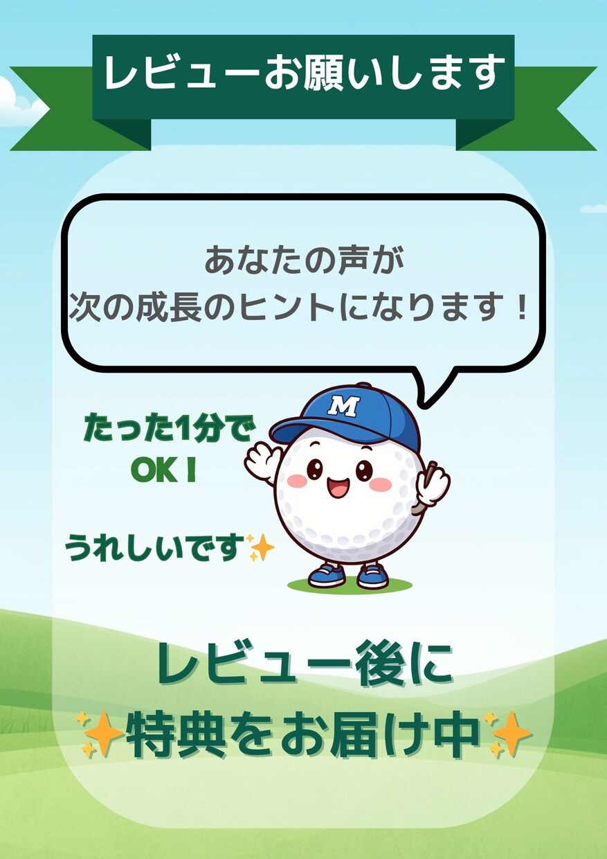 先着10名キャンペーン！！ゴルフ性格診断します 通常 2,500円→ 今だけ 1,500円 イメージ4