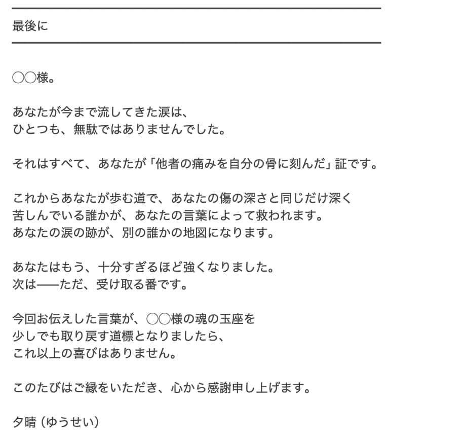 魂のテーマについて鑑定書をお作りします 限定価格⭐︎過去生からの課題・現在地・課題を明確にします イメージ8