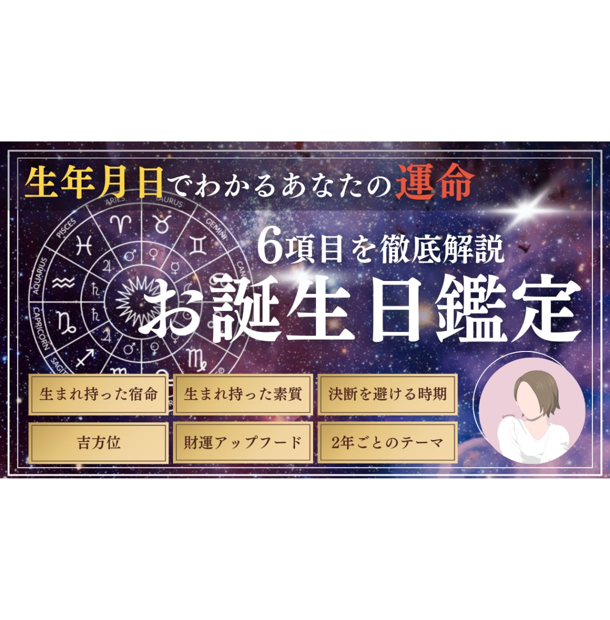 あなたの人生を照らす道標がわかります 迷いや不安を解消し、前向きに自分の道を進むためのヒント！ イメージ1
