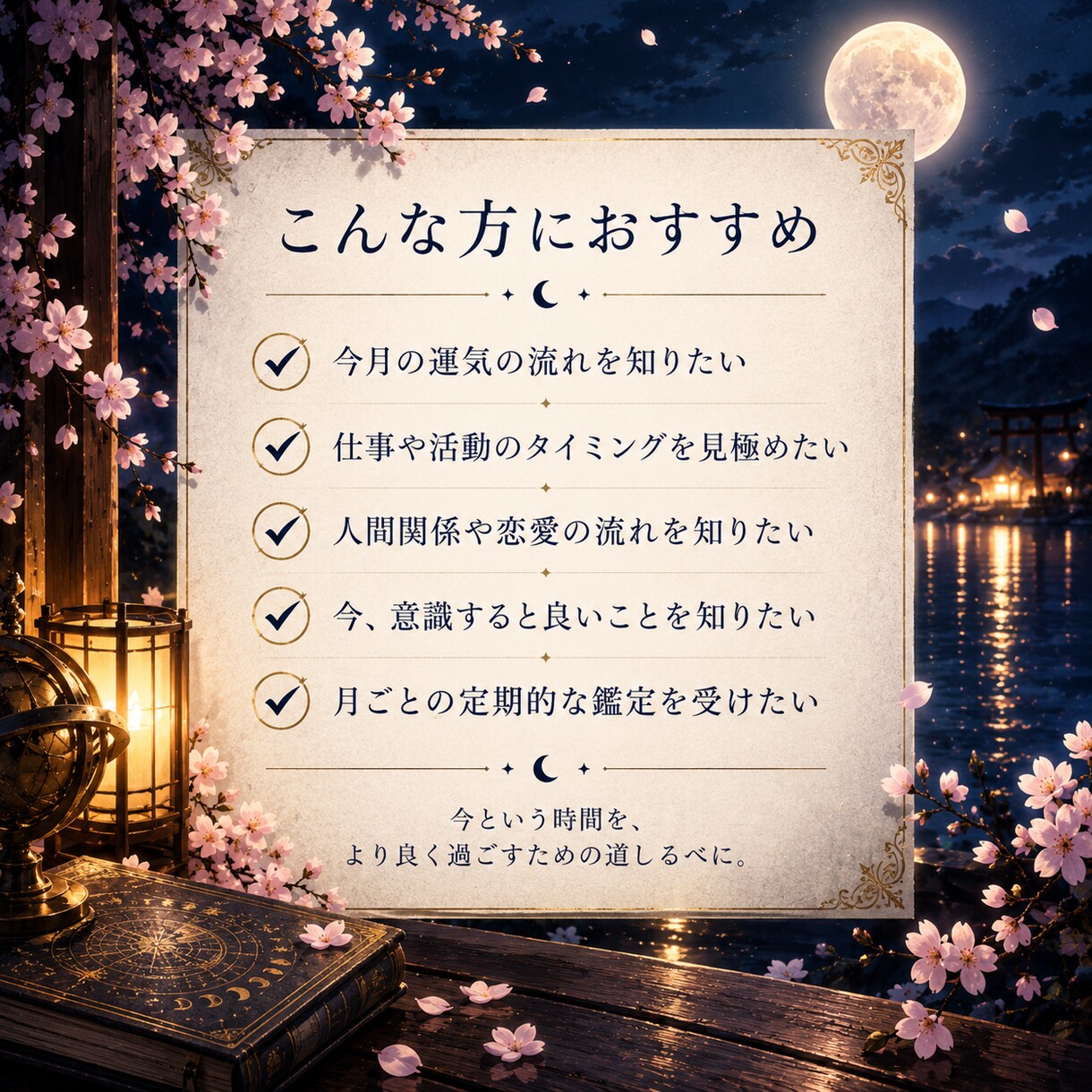 今月の運勢と過ごし方を詳しく鑑定します 今の巡りを知り、ひと月を自分らしく歩くための道しるべ イメージ4