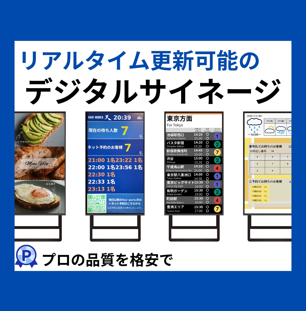 店内表示をスマホで即更新｜サイネージ構築します スマホで即更新｜呼び出し・お知らせ・メニュー表示 イメージ3