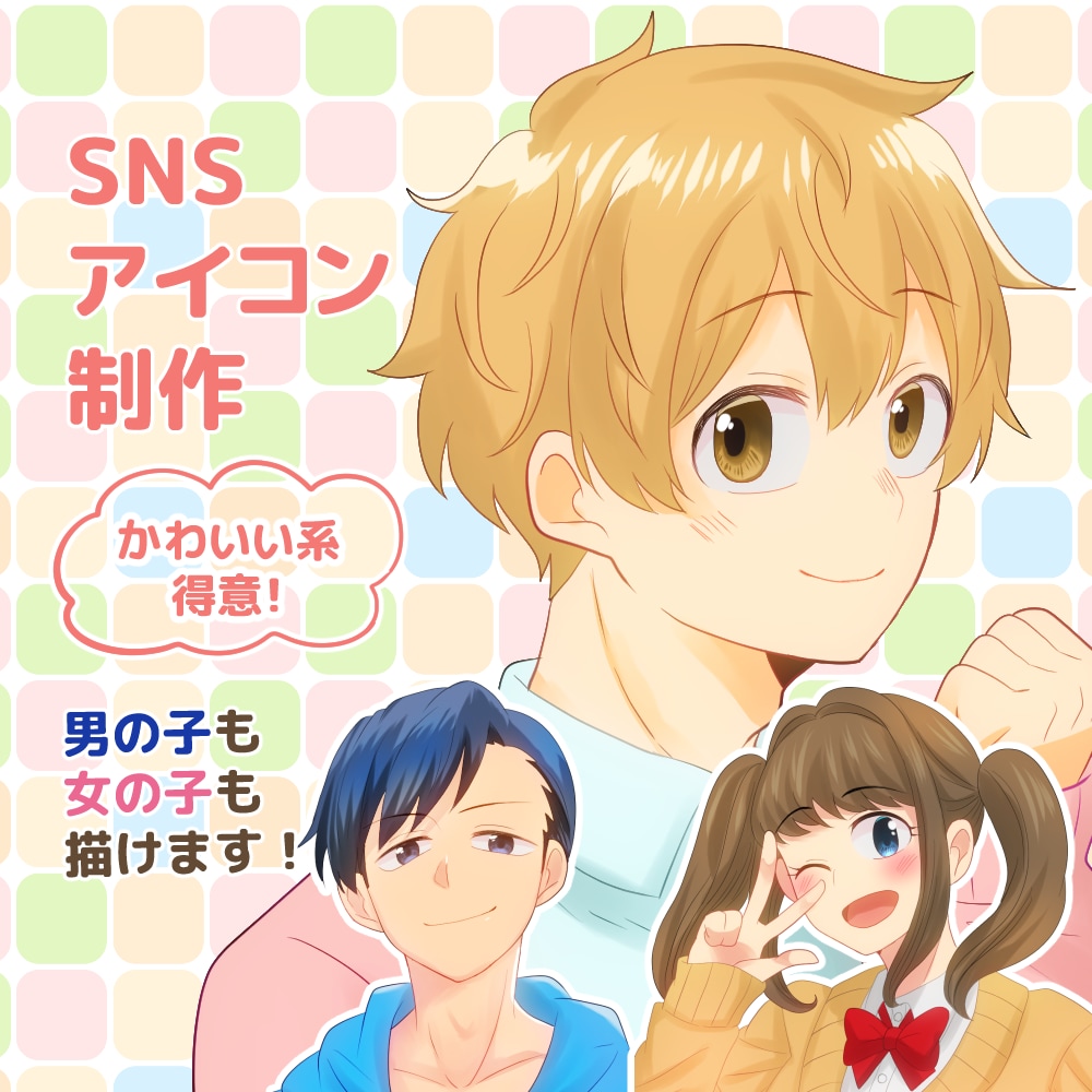アニメ風のかわいいオリキャラSNSアイコン描きます あなたの顔になるアイコンを3～5日で作成します！ イメージ1