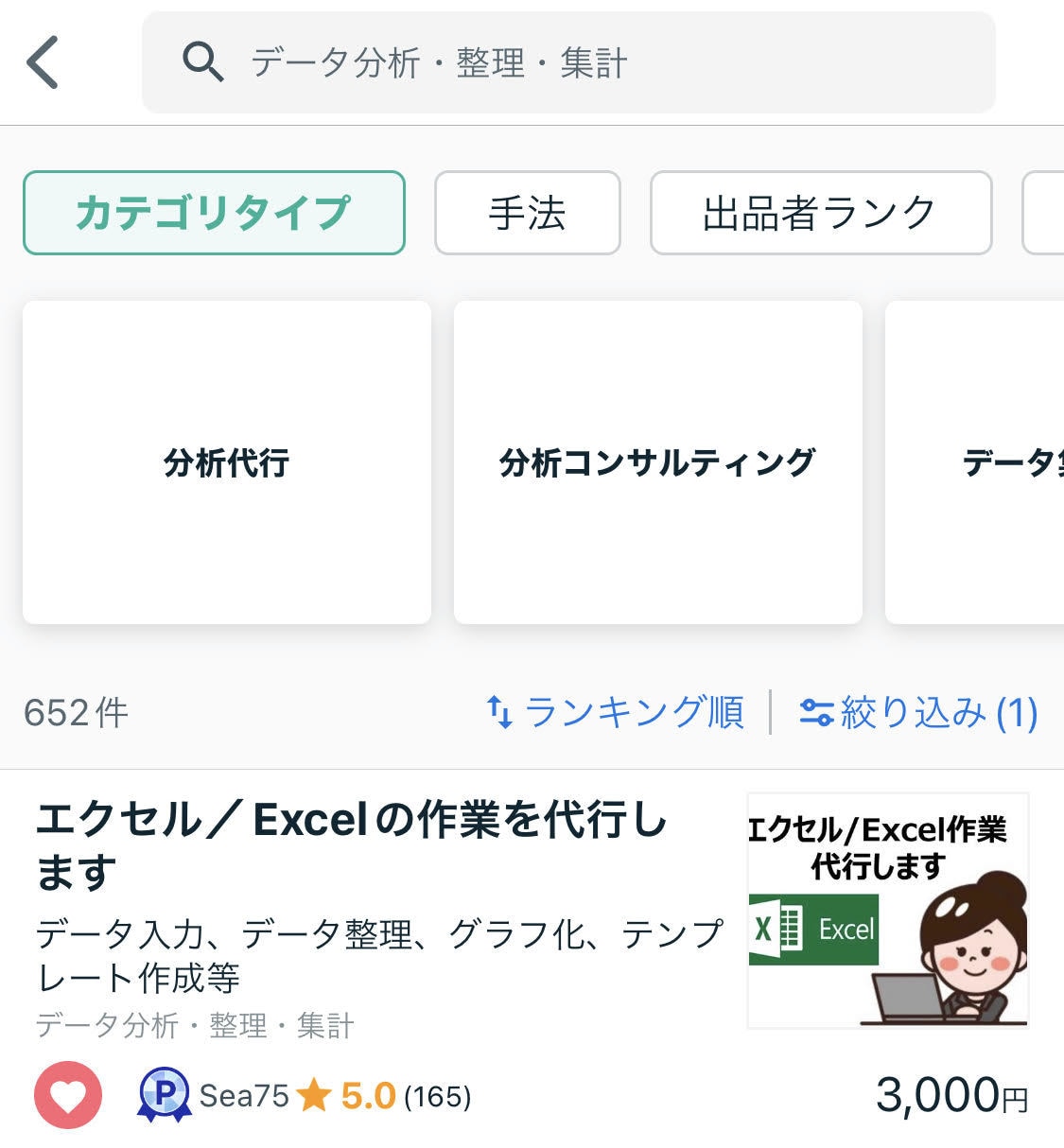 エクセル／Excelの作業を代行します データ整理、グラフ化、テンプレート作成、様式作成等 イメージ2