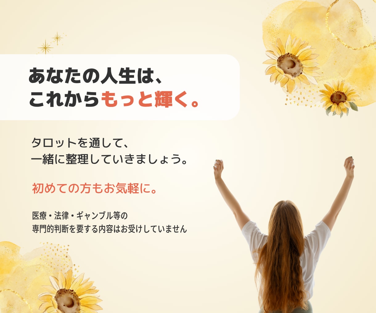 夫婦・仕事に悩む方へ心を整理するお手伝いをします 「どうしたらいい？」の答えを、一緒に見つけませんか？ イメージ8