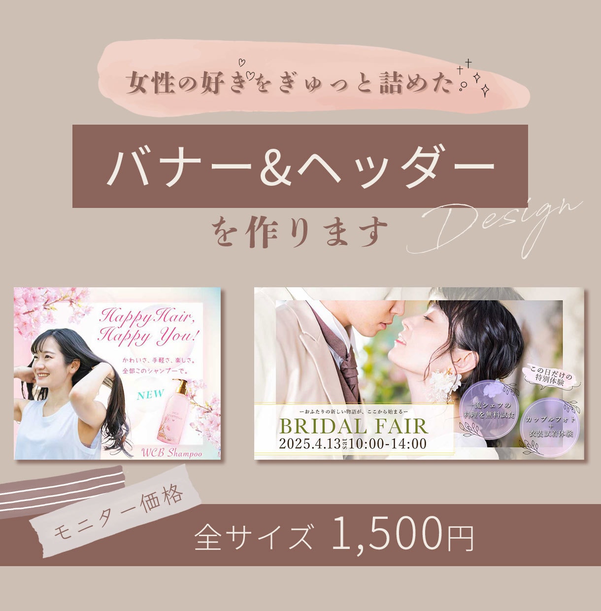 あなたの想いを伝えるデザイン作ります 女性の好き♡をギュッと詰めたオシャレなデザイン♩伝えます イメージ1