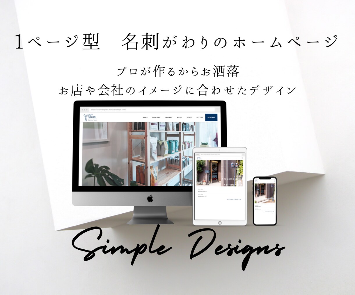 1ページの名刺がわりの新規ホームページ制作致します 【新規事業、新店舗、起業】シンプルでお洒落なホームページ イメージ1
