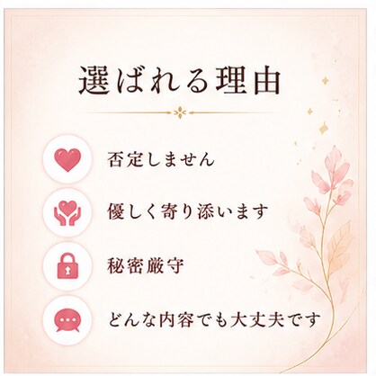 秘密厳守♡誰にも言えない恋の悩み優しく受け止めます 連絡がこない・不安・寂しい…ひとりで抱えなくて大丈夫です イメージ3