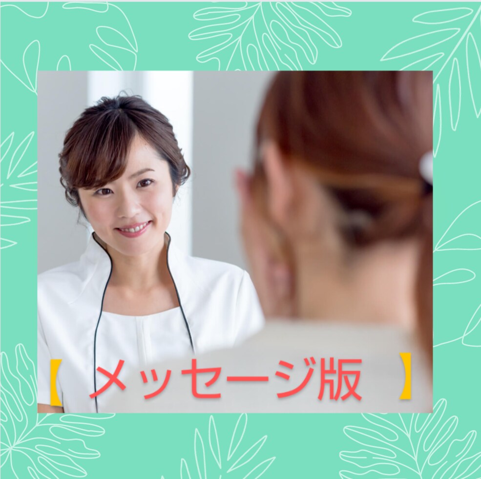 精神科看護師が、精神のお悩みお聞きします ☆メッセージ5回☆お試しカウセリング イメージ1