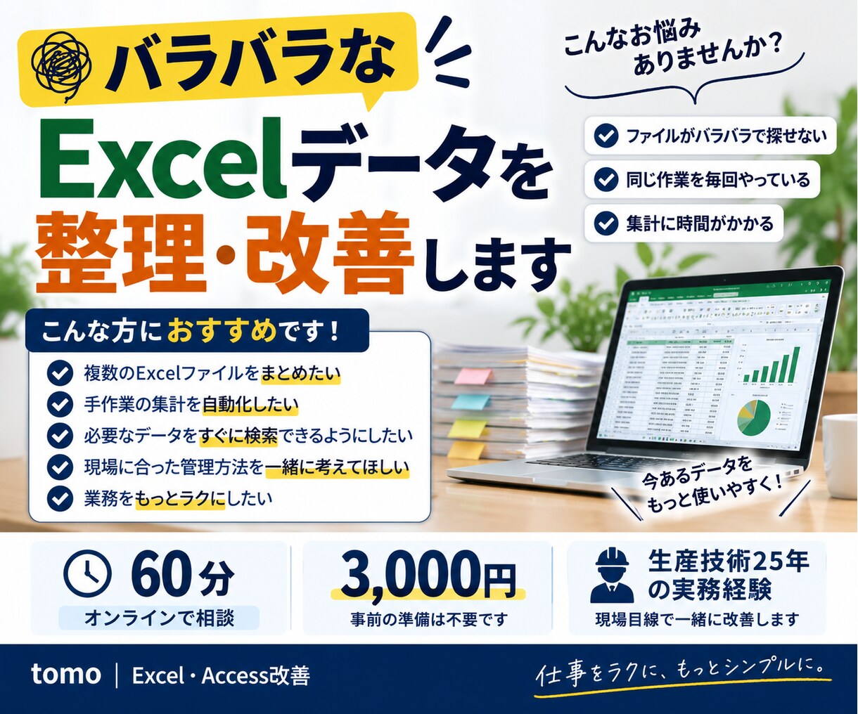 バラバラなExcelデータを整理・改善します データ管理・集計の面倒を現場目線で整理します イメージ1