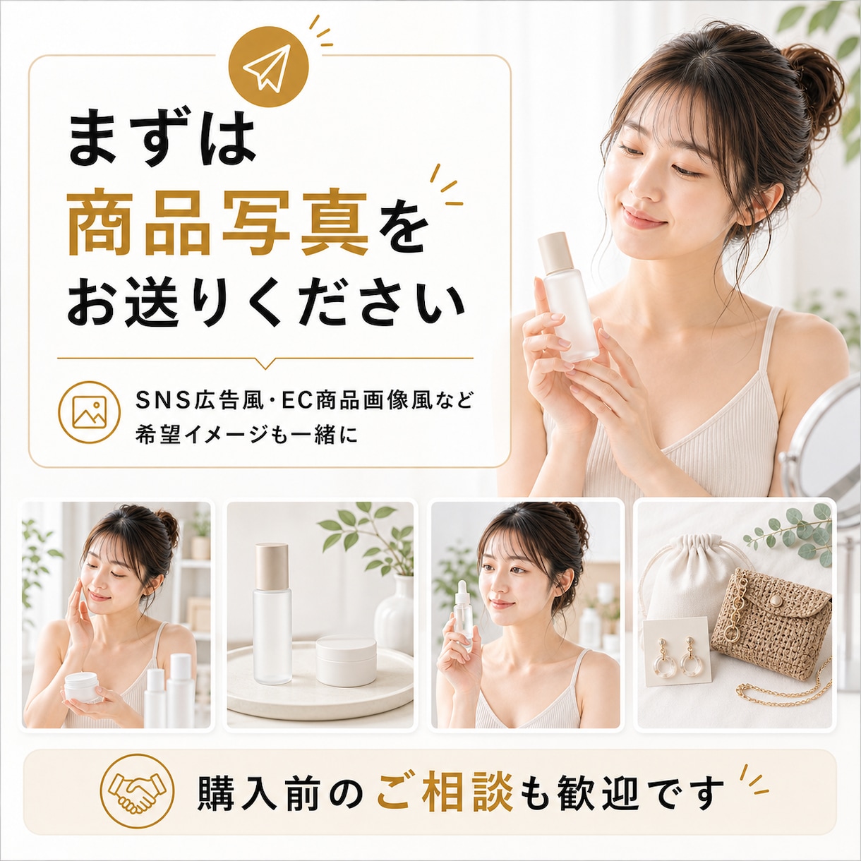 商品写真を人物入りの自然なEC広告画像にします モデル撮影なしで、商品の「使うイメージ」が伝わる画像を作成 イメージ10