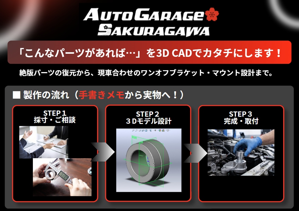自動車部品の3D CADモデリング、図面作成します 【個人・法人歓迎】手書きスケッチや現物からCADデータを作成 イメージ1