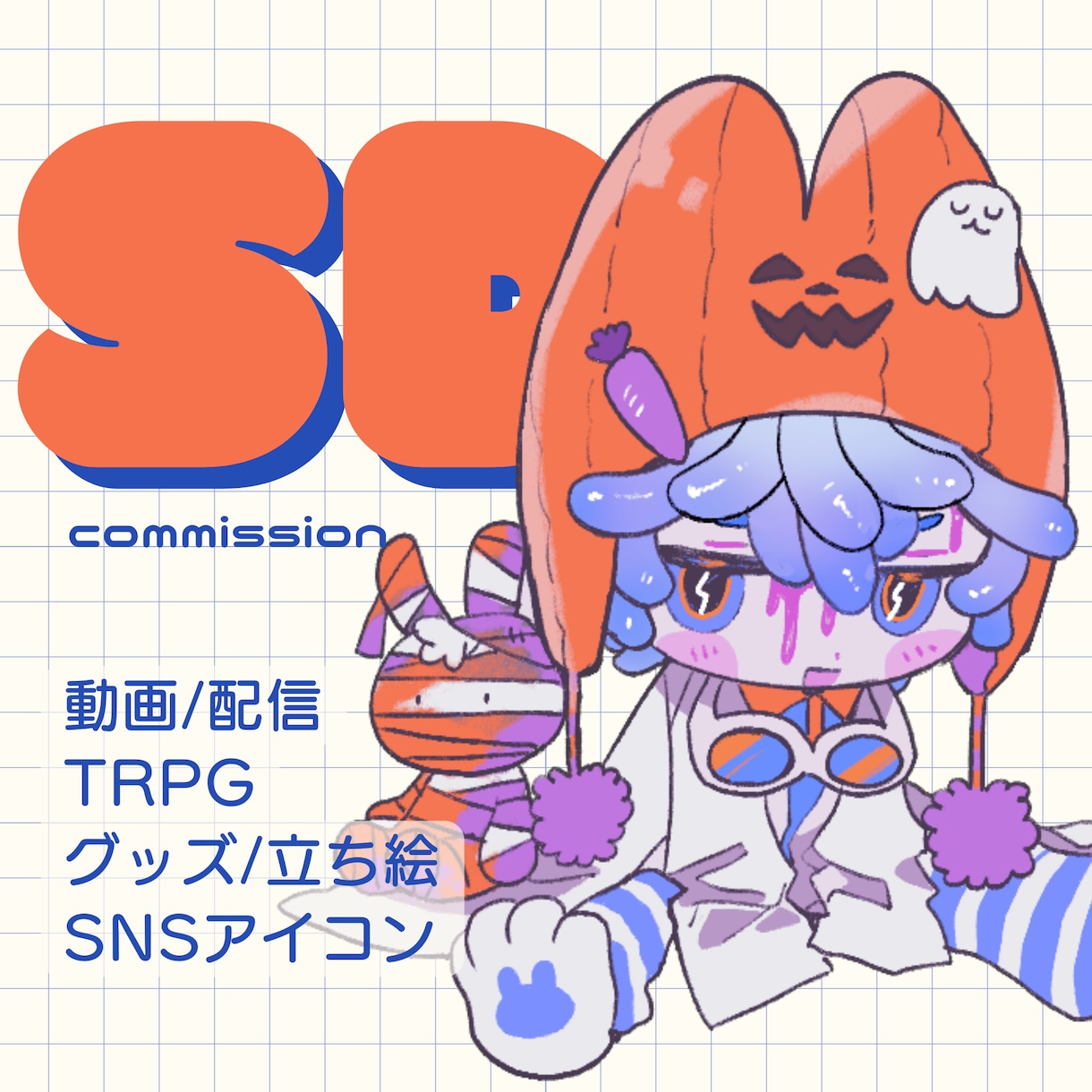ゆるふわSDキャラクターのイラスト描きます 他コミッションサイトで50件以上の実績有◎ イメージ1