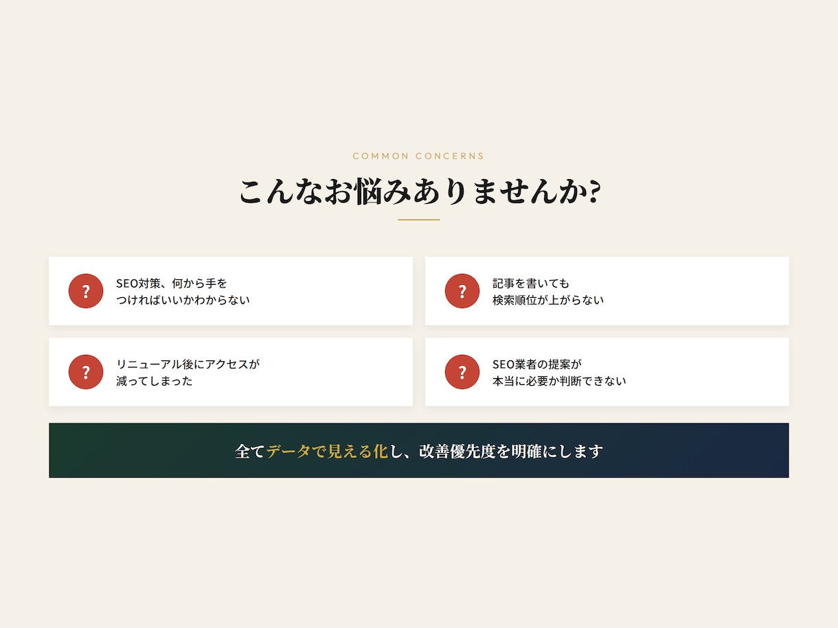 SEO検定1級|16年プロがサイトを徹底診断します GSC・表示速度・被リンクで改善優先度を明確化 イメージ6