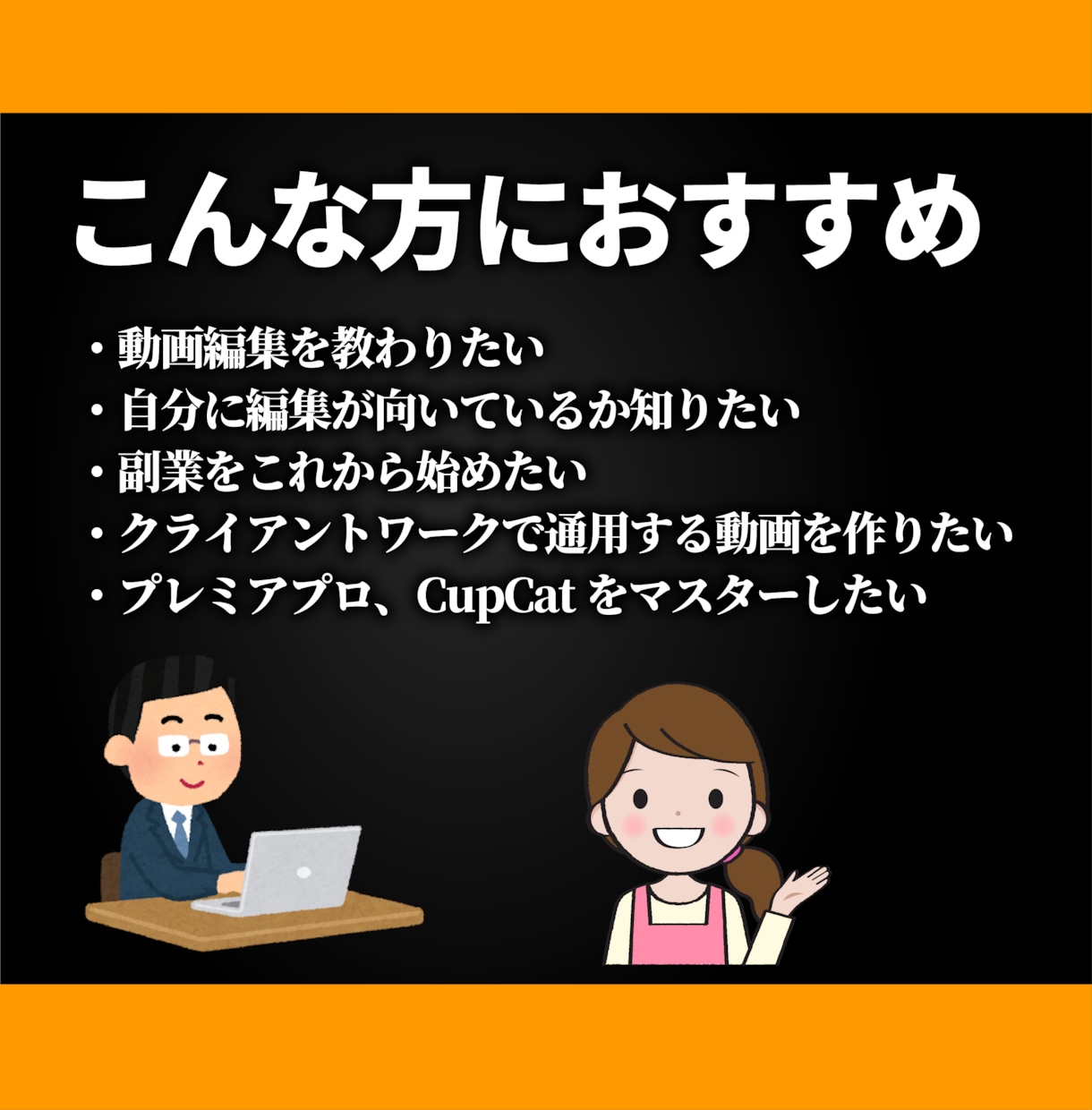 副業で稼ぐための動画編集講座を行います 講座内で一緒に1本ポートフォリオを制作します。 イメージ2