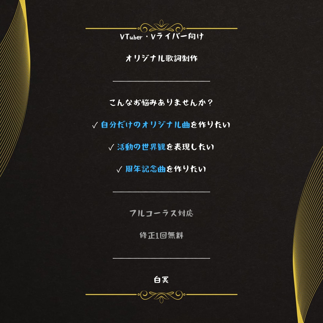 VTuber・Vライバー向け作詞をします VTuber・Vライバーの世界観を歌詞にします イメージ1
