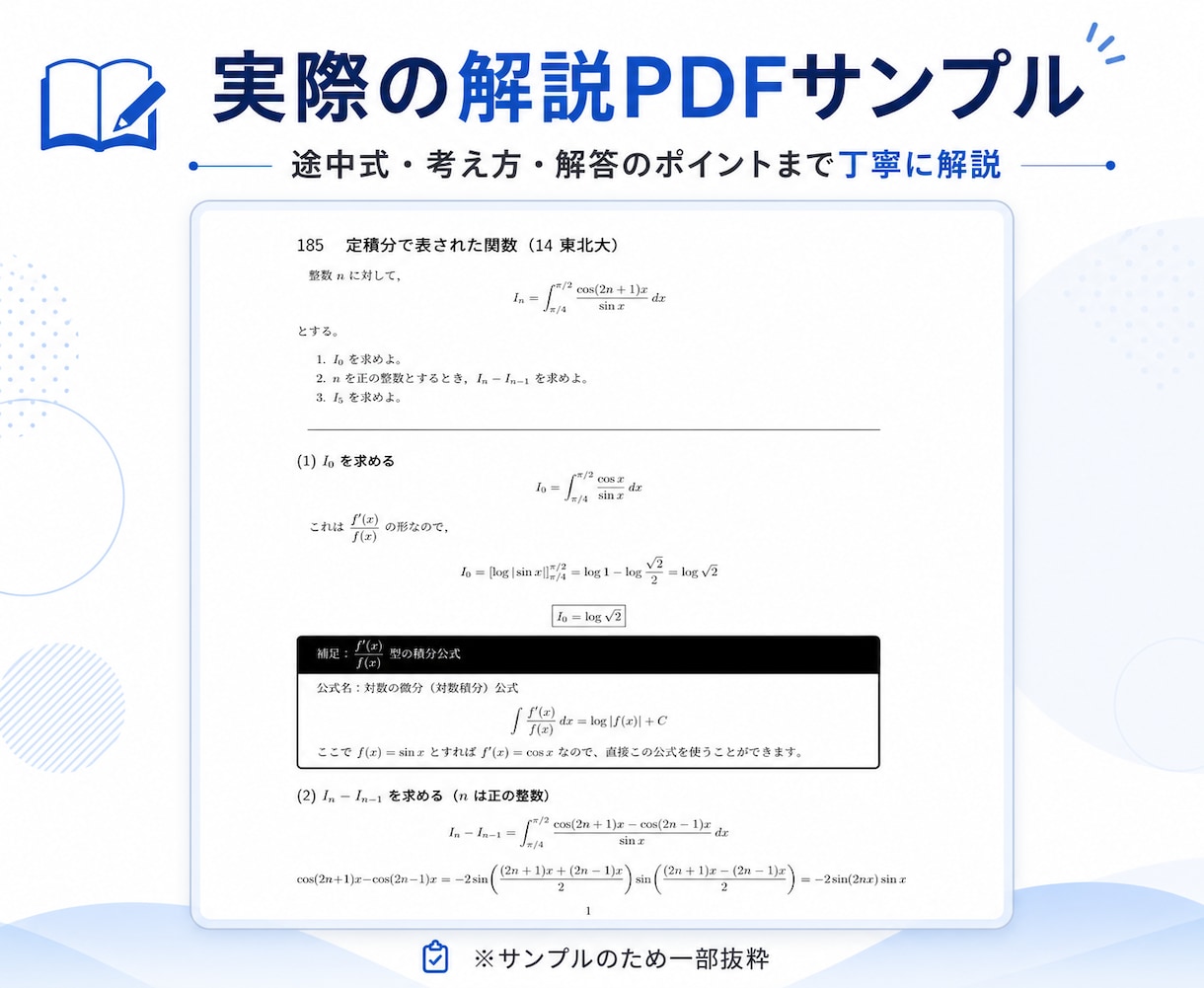 塾や解答でわからない算数・数学を個別解説します お子さまのつまずきに合わせた、読みやすいPDF解説を作成 イメージ2