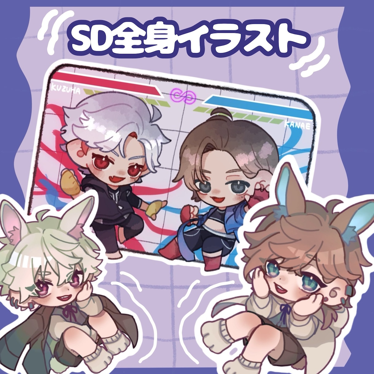 SDキャラクター、アイコンイラスト作成いたします かわいい~かっこいいまで希望に沿ったイラスト作成いたします！ イメージ2