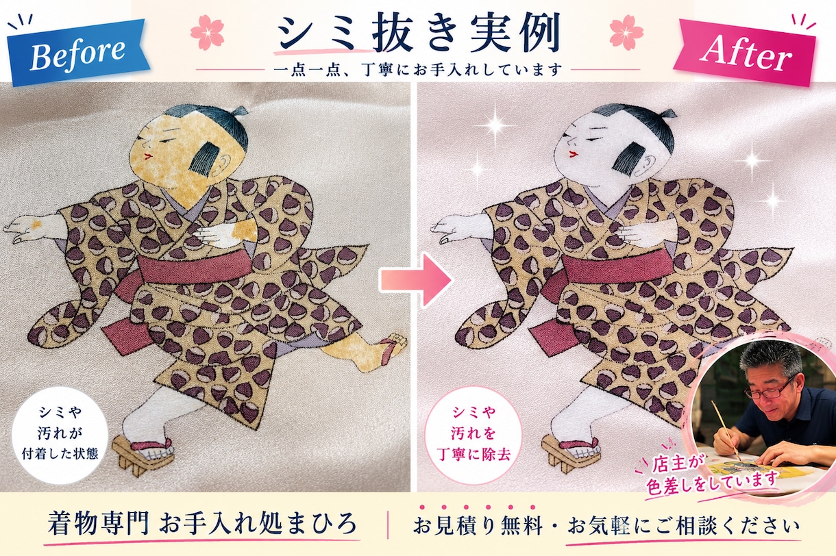着物のシミを職人が診断しますます 30年の経験で最適なお手入れをご提案 イメージ3