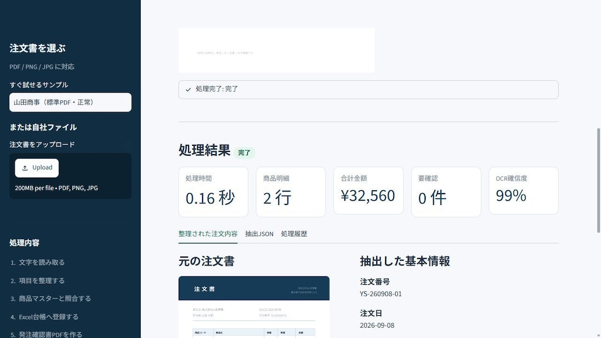 PDF注文書をOCRしExcelへ自動登録します 転記・商品照合・要確認判定・帳票作成まで一括対応 イメージ2