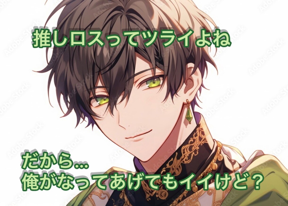 アナタの好きな推しキャラになります ★アナタの悩みやストレスを聴かせてください… イメージ3