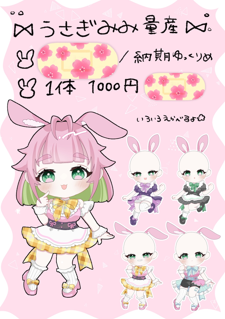 うさぎみみ量産イラスト描きます お洋服のカラーも選べるうさぎみみのイラストをお描きします！ イメージ1