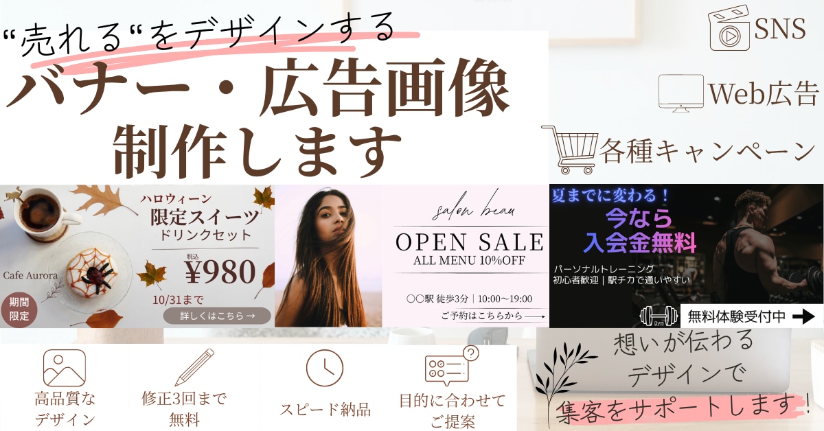 修正3回無料・バナー制作します 伝わるデザインで、あなたのサービスの魅力を届けます イメージ1