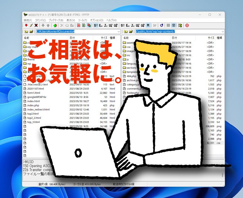 ホームページなんでも相談承ります ホームページをアップできない、修正できない、設定できない悩み イメージ1
