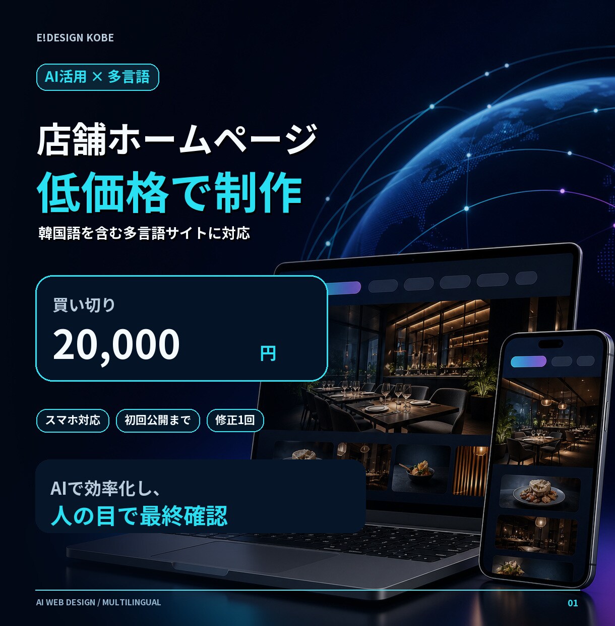 AI活用で多言語ホームページを制作します 韓国語を含む多言語サイト｜低価格で公開まで対応 イメージ1