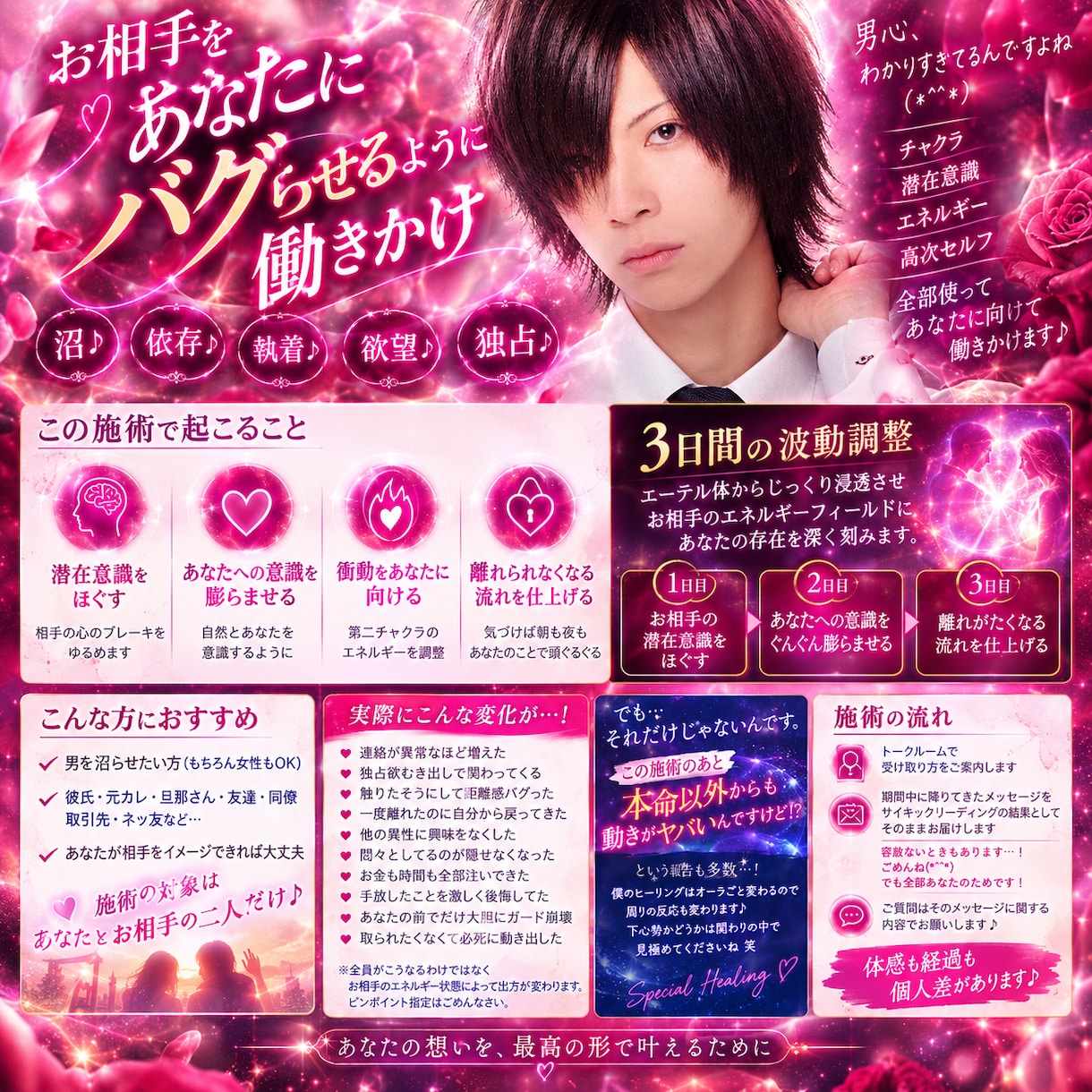 お相手をあなたにバグらせるように働きかけます 沼♪依存♪「あなたなしでは生きられない」♪執着♪欲望♪独占♪ イメージ2