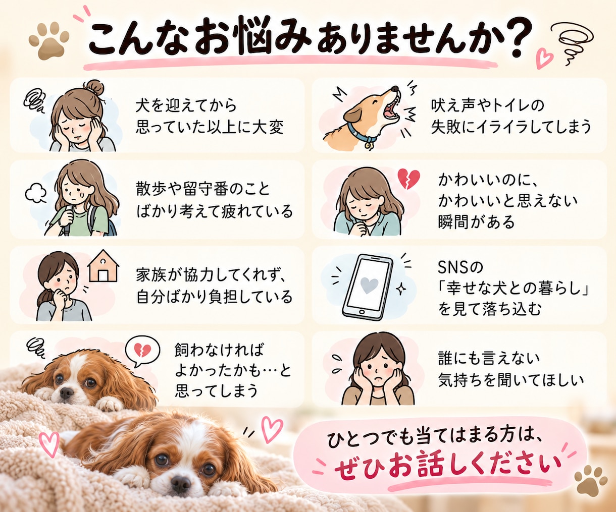 犬を飼って疲れてしまったあなたのお話を聴きます 愛犬が可愛くないと感じる飼い主さんの居場所 イメージ2
