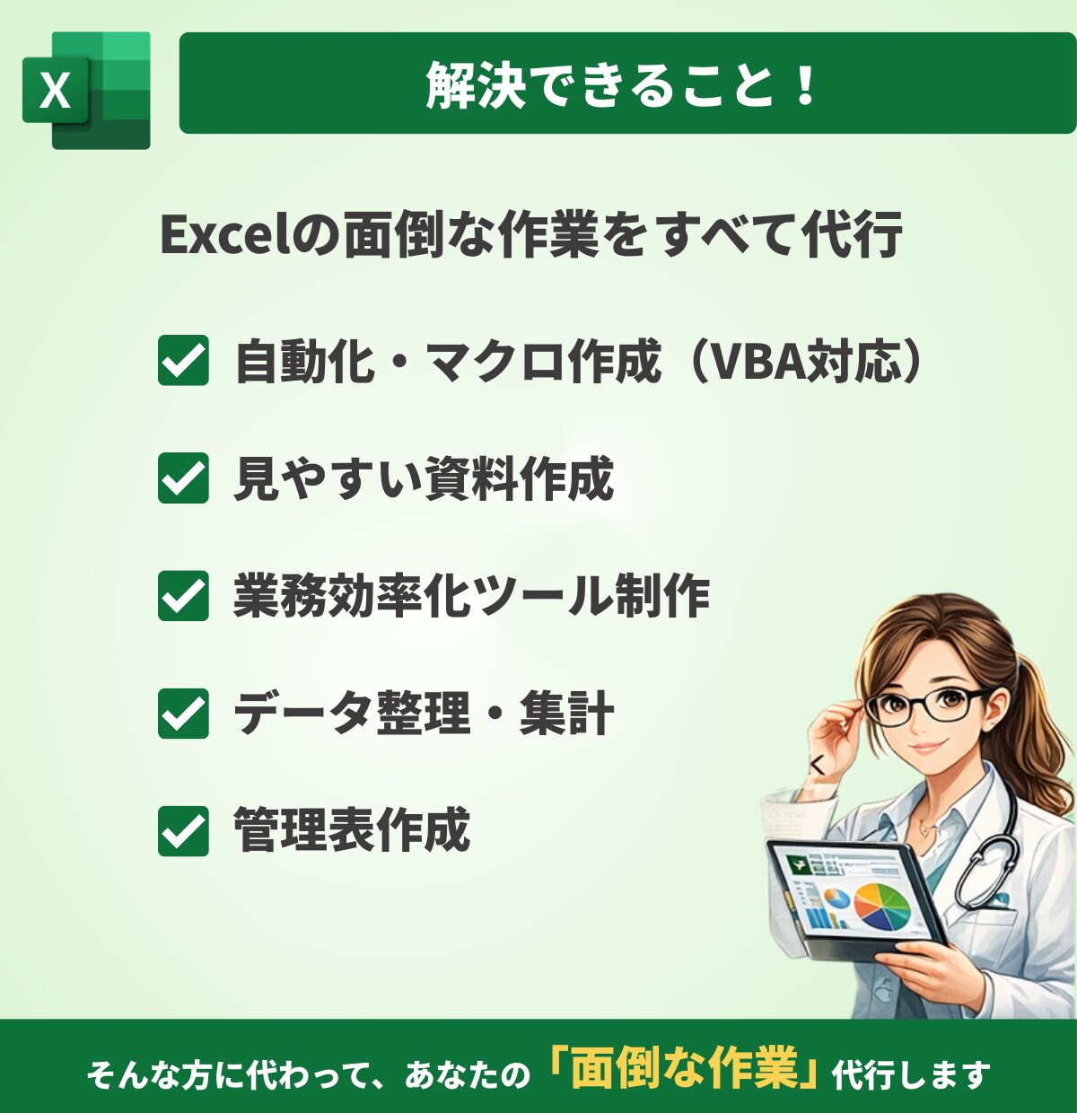 Excelの面倒な作業を自動化します Excelの面倒な作業、丸ごとお任せください。 イメージ3