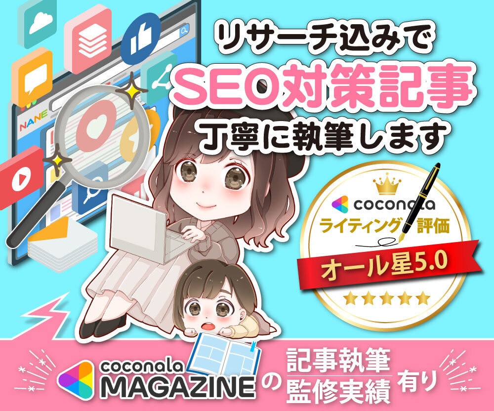 💬 Coconala ｜ Carefully write articles on SEO measures including research Nane-san @ Web writer 5.0 …
