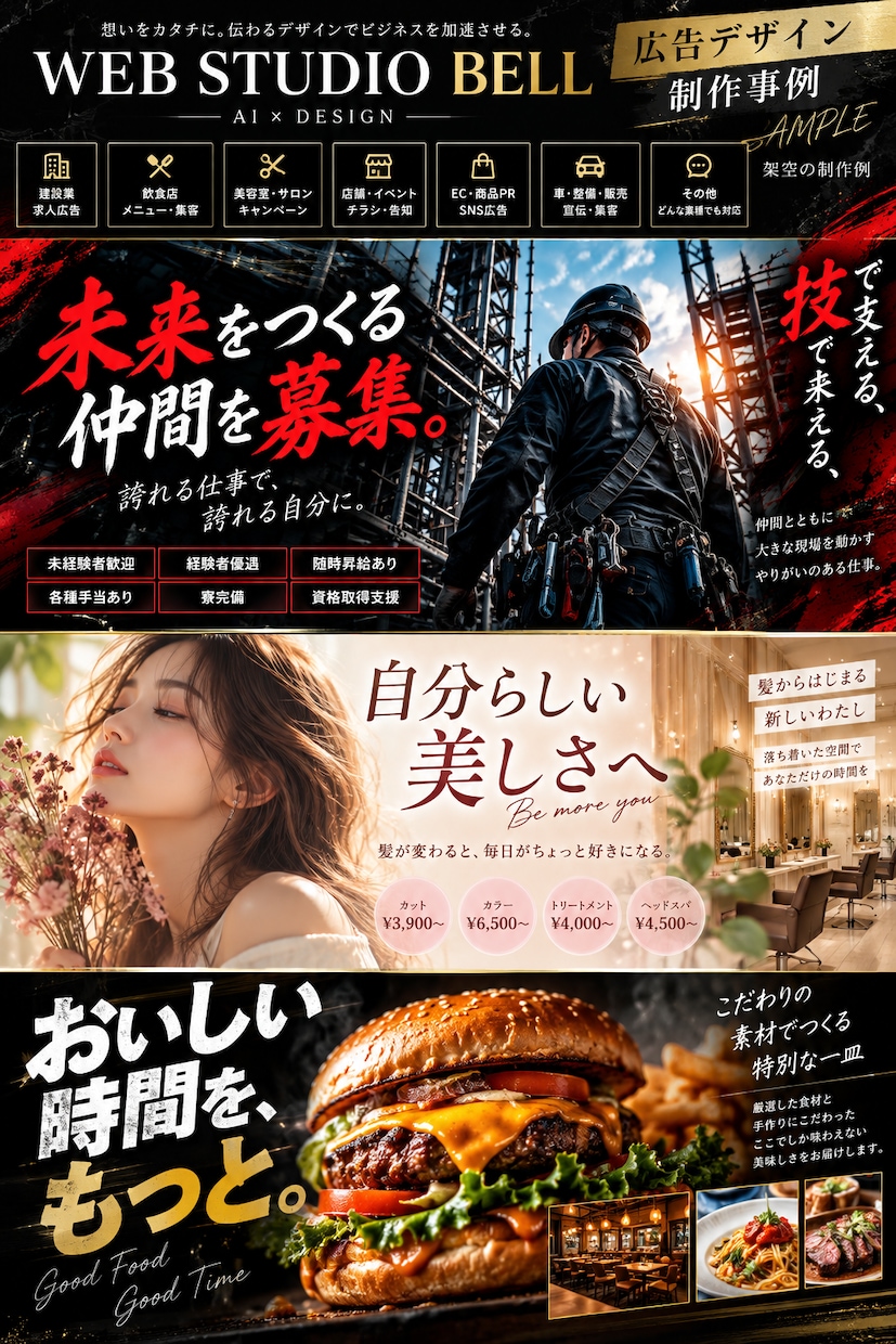 業種問わず広告・チラシを制作します 求人・集客・SNS広告を低価格で高品質に制作！ イメージ1