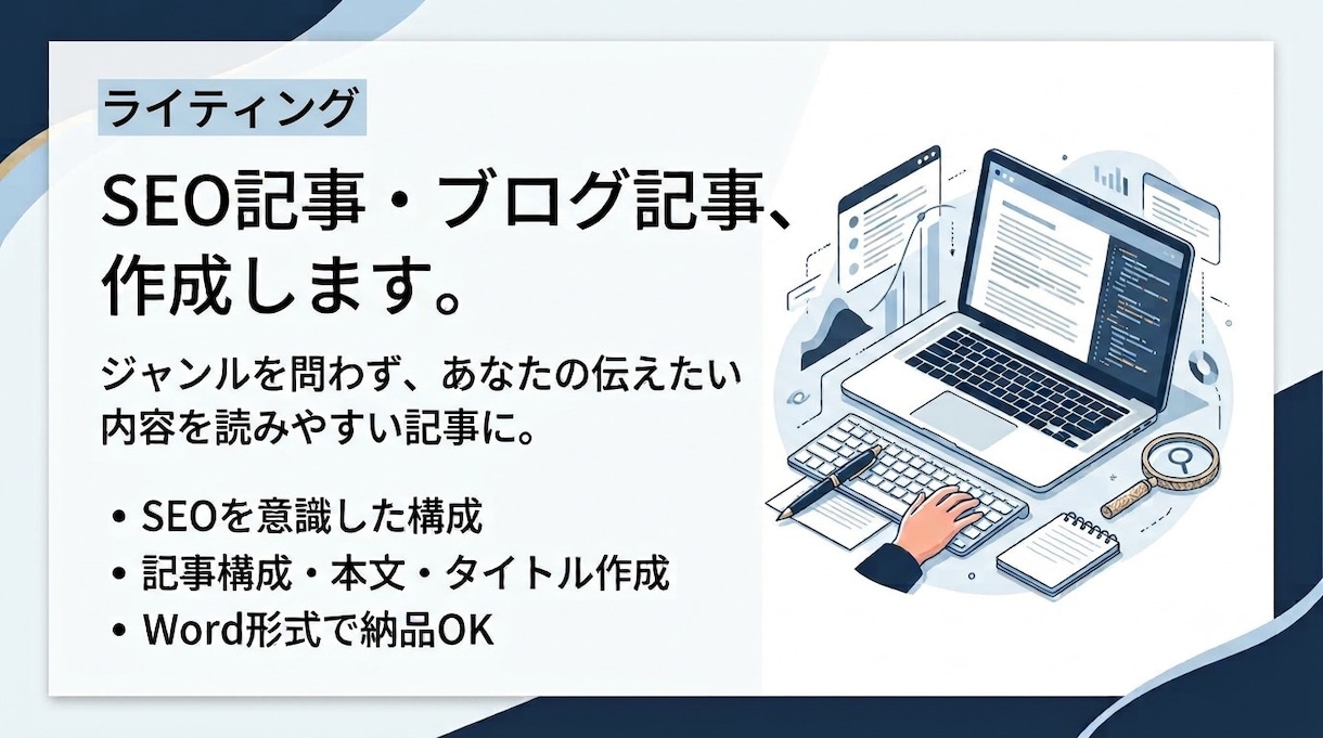 集客につながるSEO記事・ブログ記事を作成します SEOと読者目線で集客につながる記事を作成 イメージ1