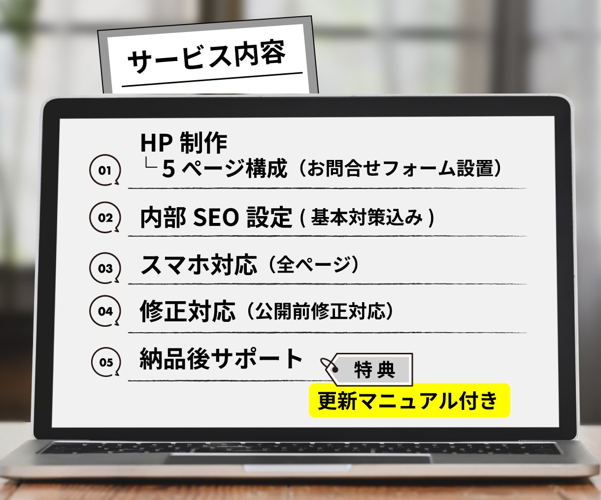 更新しやすいWordPressサイトを制作します 初めてでも安心。丁寧なヒアリングでサポートいたします。 イメージ7