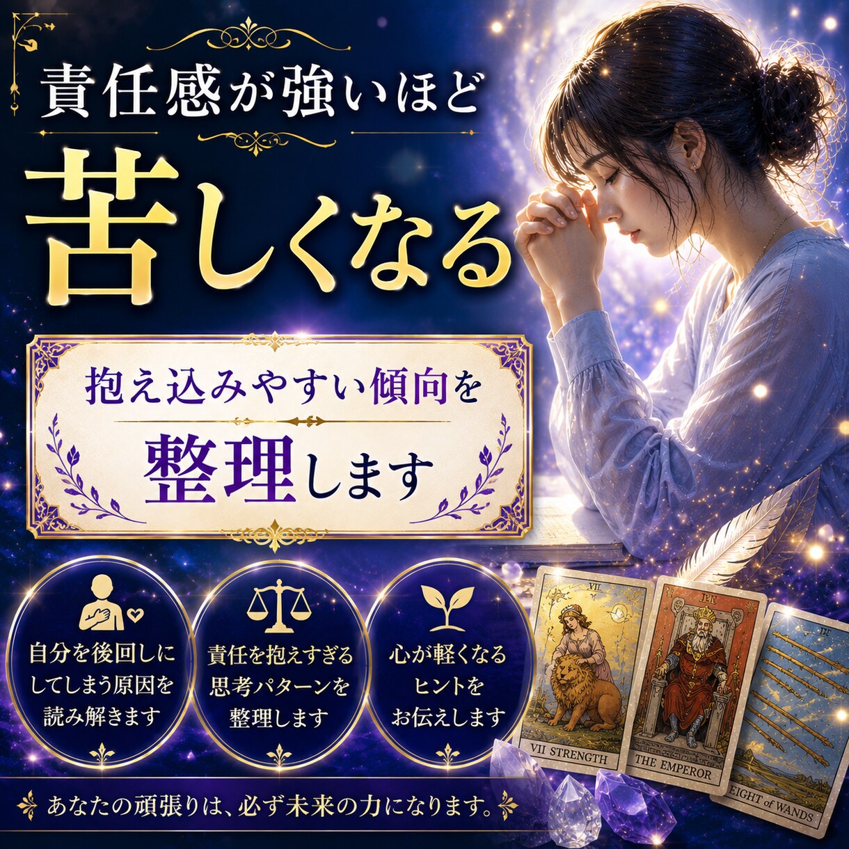 なぜ頑張るほど苦しくなるのか視ます 職場で報われない原因と心が軽くなるヒントをお伝えします イメージ7