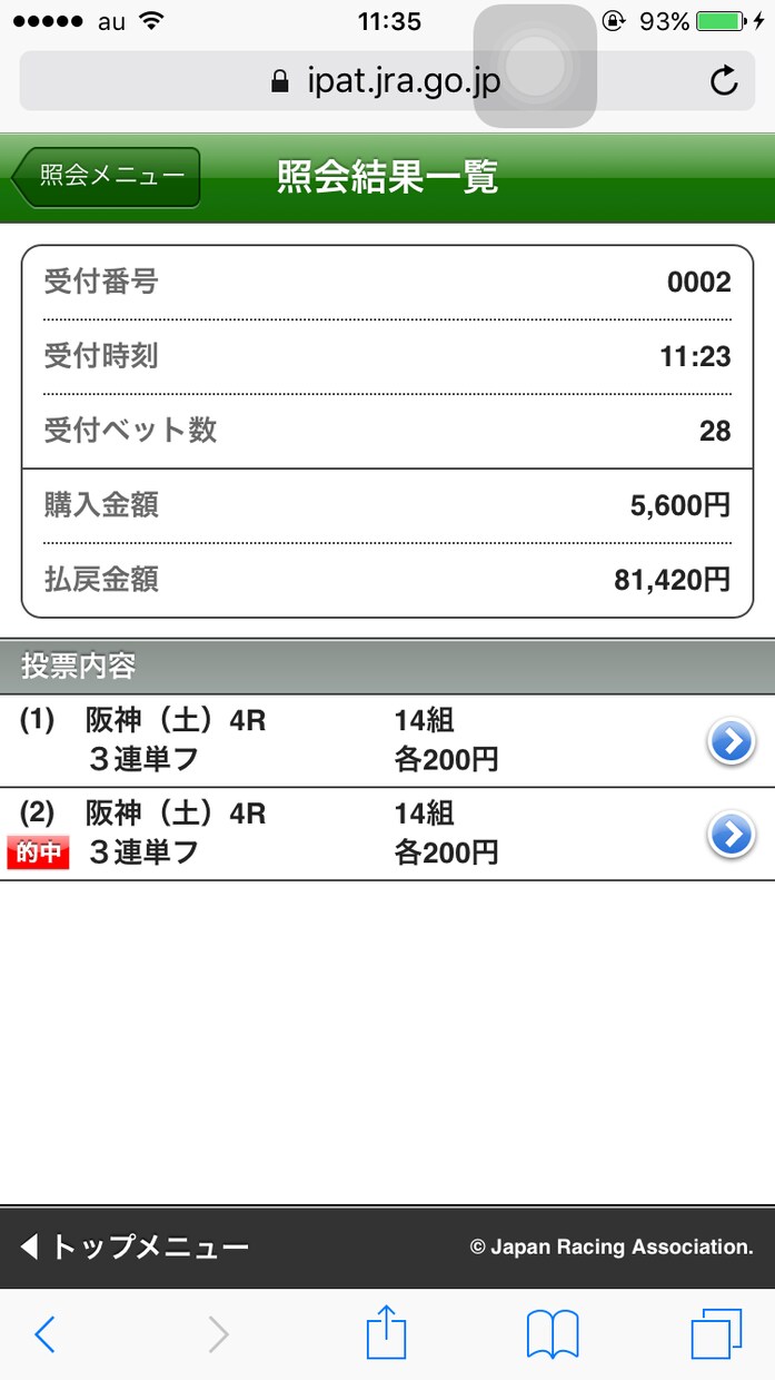 競馬初心者必見！三連複、三連単で的中させます 競馬初心者、これから始める人へ イメージ1