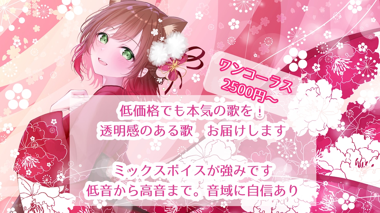バンドで磨いた実力✧*女性Voワンコーラス歌います 歌唱歴10年程、綺麗な高音と透明感のある歌に定評があります！ イメージ1