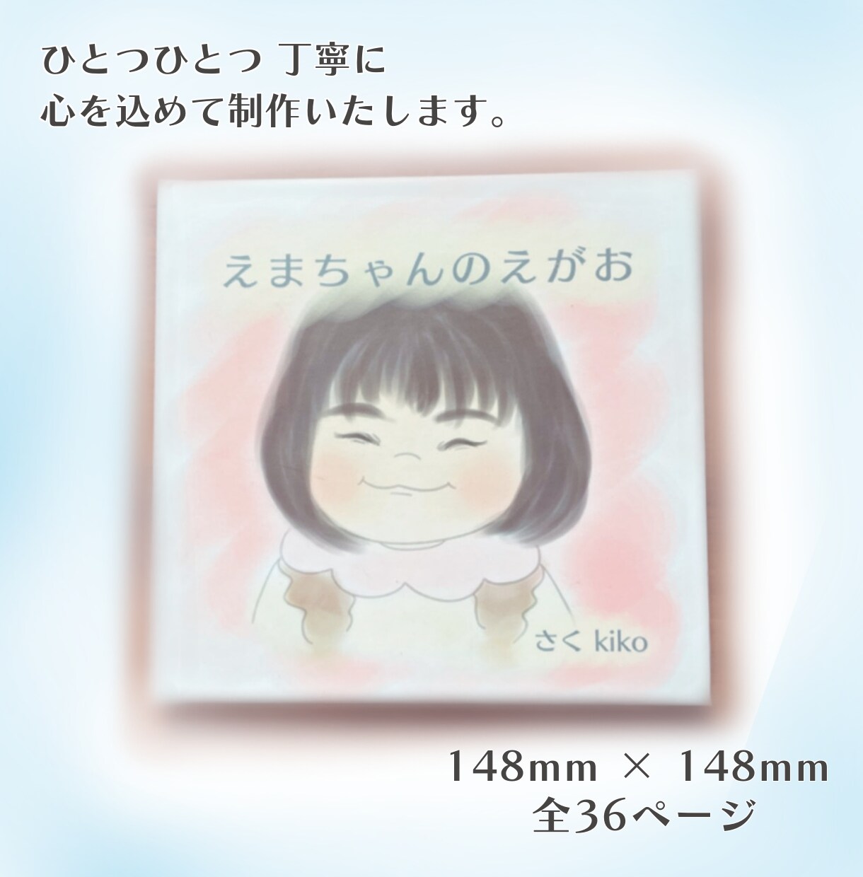 お名前の由来を元にしたストーリーで、絵本を作ります お誕生日・出産祝い・成人祝い・結婚祝いなどの贈り物に！ イメージ9