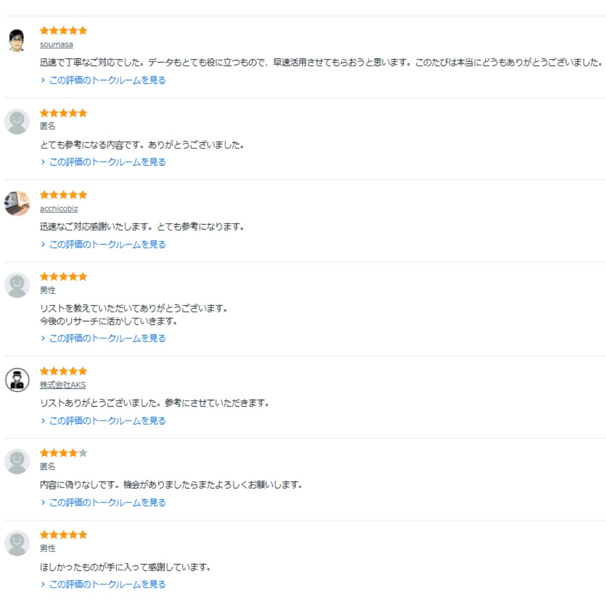 日本人ebayセラー100名分リスト販売します 初心者でも簡単！優秀なセラーがリストになってます！ イメージ10