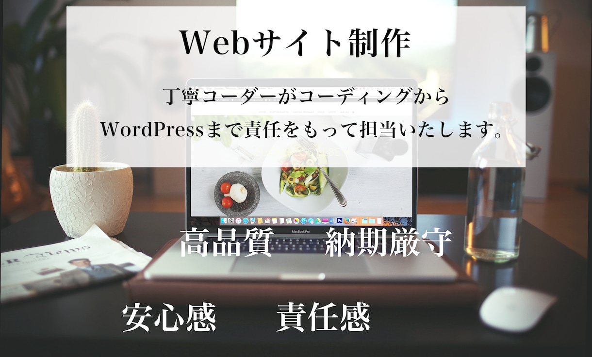 丁寧コーダーがコーディングからWPまで担当します 安心感のあるサイト制作をご提供いたします。 イメージ1