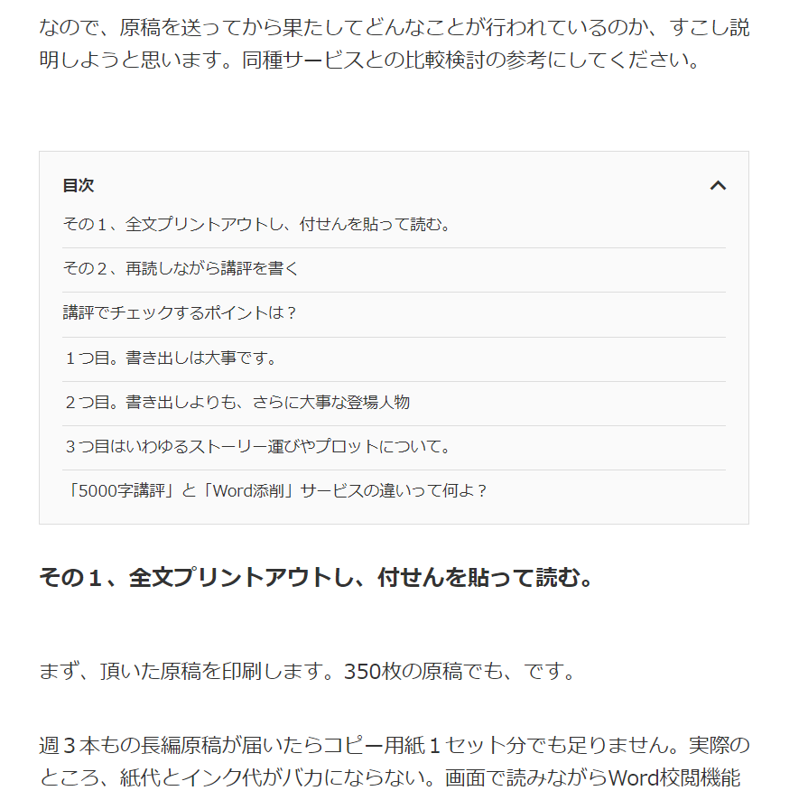 メジャー公募受賞者輩出！プロ編集者が小説添削します 【最終通過11人に1人】完全オーダーメイドで講評アドバイス イメージ4