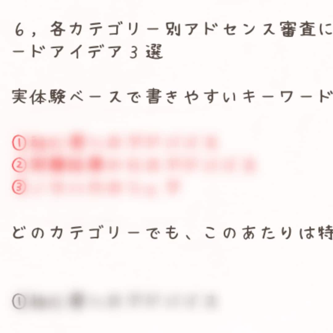 アドセンス審査通過ブログ２０ジャンルを公開します GoogleAdSense審査で使った実際の記事キーワードも イメージ6