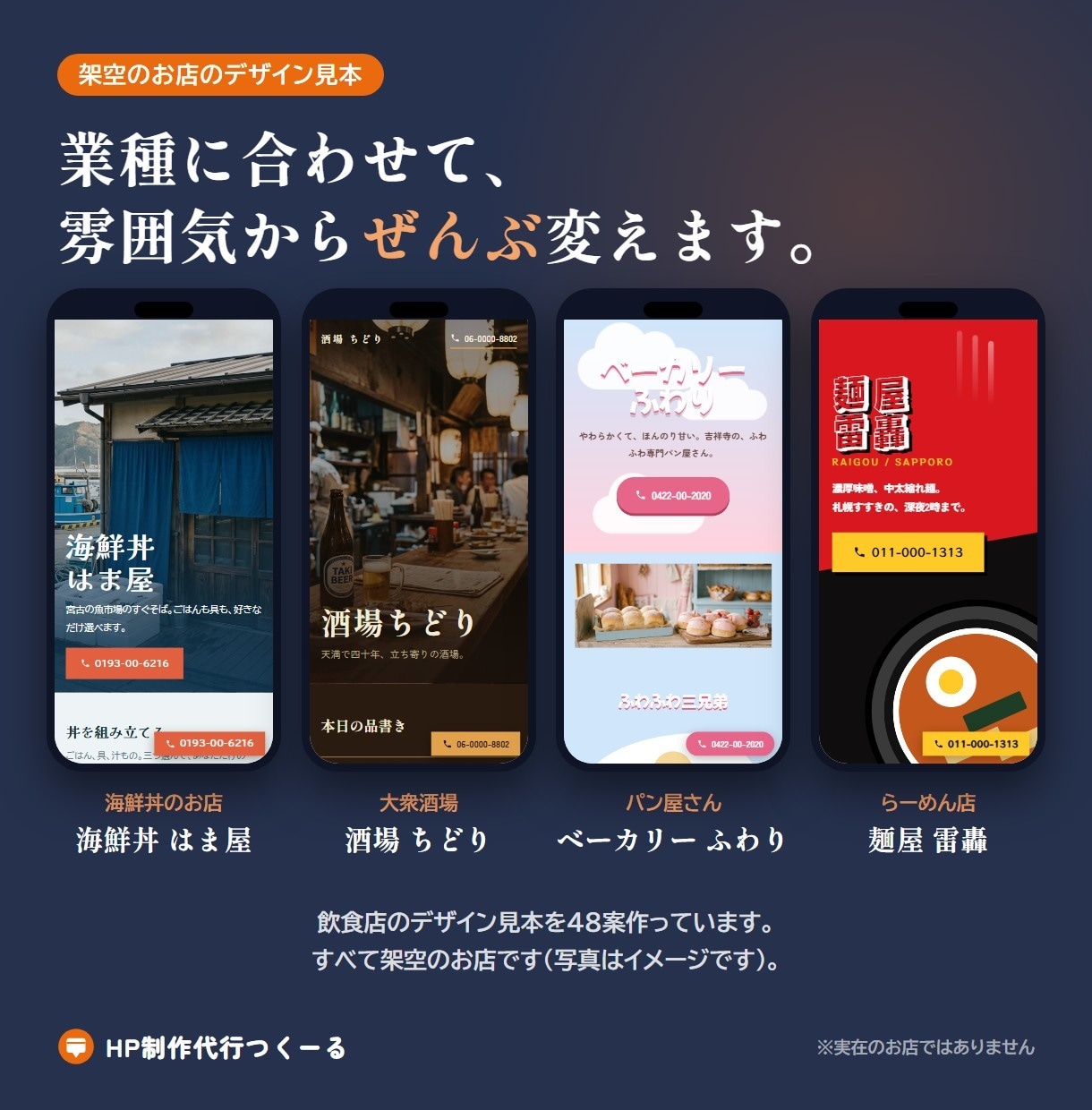 飲食店・街のお店のホームページを3案から作ります 雰囲気のちがう3案から選べる、スマホで見やすいHP イメージ5