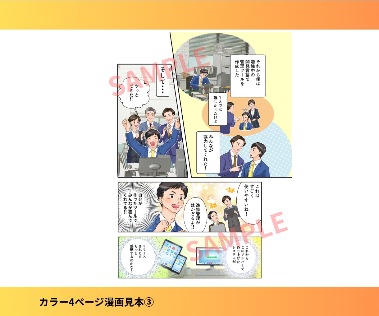 どなたにもわかりやすい1ページ広告漫画を描きます 商品の説明等、読みとばされがちな内容を漫画でわかりやすく！ イメージ9