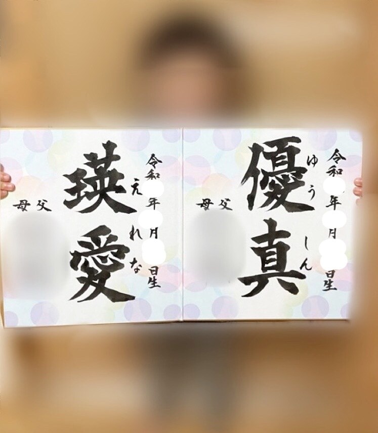 見開きで命名書やお名前書きます 兄弟揃った見開き、由来書と１枚にすることも可。 イメージ1