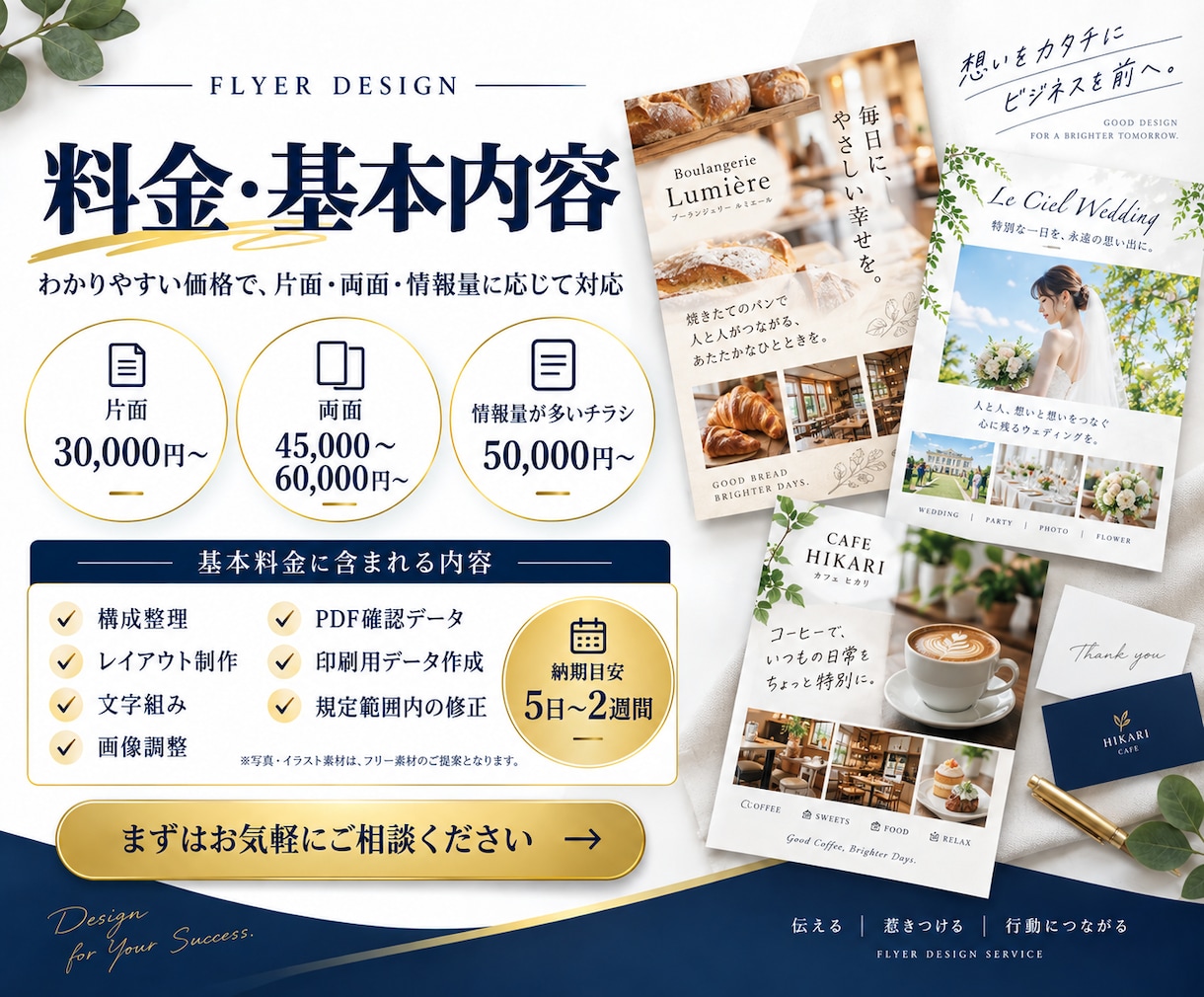 集客につながるチラシ・フライヤーを制作します 店舗・イベント・求人・販促に｜構成整理～印刷用データまで対応 イメージ6